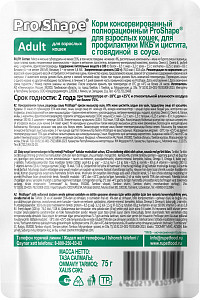 Корм ProShape с говядиной в соусе