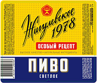 Пиво Жигулевское 1978 Особый Рецепт светлое пастеризованное ПЭТ