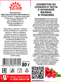 Конвертик малина Семь печей