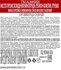 Вино Alaverdi Саперави красное сухое