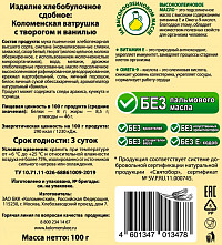 Ватрушка Коломенское БКК с творогом и ванилью 