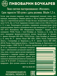 Пиво Москвич светлое пастеризованное