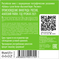 Вино Высокий Берег Рислинг белое сухое