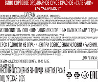 Вино Alaverdi Саперави красное сухое