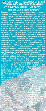Тонизирующий напиток Double Pull Малибу ж/б