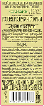 Вино Массандра Шардоне белое сухое