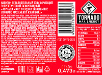 Энергетический напиток Торнадо Эйжен Микс