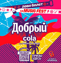 Напиток Добрый кола ледяной лимон ж/б