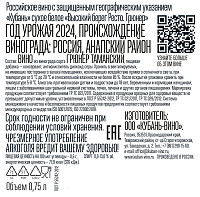 Вино Высокий берег Ресто Грюнер белое сухое