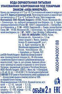 Вода Аква Минерале газированная