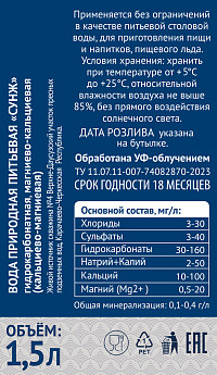 Вода СУНЖ газированная