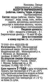 Ассорти Меленъ маринованное