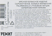 Нарезка Ремит Palermosolo с розовым перцем с/к 