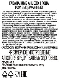 Ром Гавана Клуб Аньехо 3 года