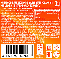Напиток газированный Добрый апельсин