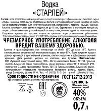 Водка Старлей