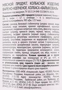 Колбаса Балыковая в/к