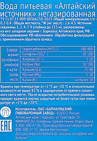 Вода Алтайский источник негазированная