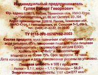 Лаваш Самотлор Хлеб Армянский белый 