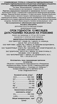 Вода минеральная Славяновская газированная