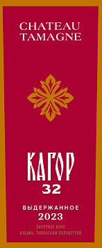 Вино Кагор 32 ликерное выдержанное