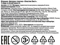 Игрушка Эластик Бист тянучка 