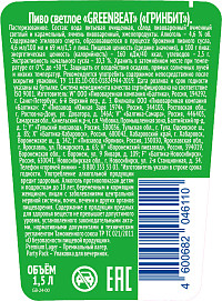 Пиво Гринбит светлое пастеризованное