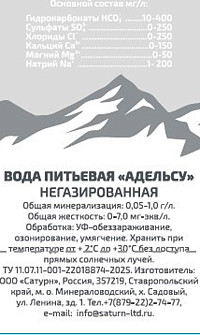 Вода Адельсу негазированная