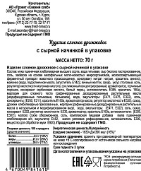 Слойка Свежий хлеб с сырной начинкой 