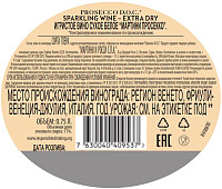 Вино игристое Мартини Просекко DOC белое сухое