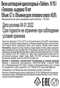 Виски односолодовый шотландский Талискер 10 лет
