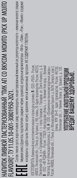 Напиток пивной Пик Ап Мохито ст 