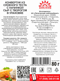 Конвертик сыр с творогом Семь печей