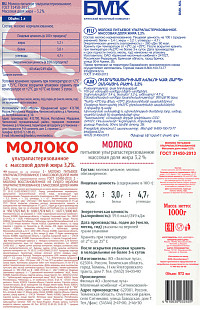 Молоко ультрапастеризованное 3,2%