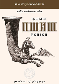 Вино Пшиш белое полусладкое