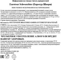Пиво Евротур Шварц темное фильтрованное пастеризованное