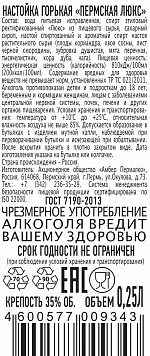 Настойка Пермская Люкс горькая 