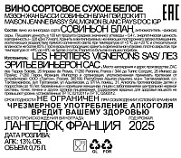 Вино Мэзон Жан Басси Совиньон Блан белое сухое 