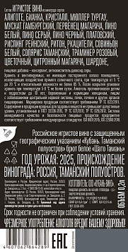 Вино игристое Шато Тамань белое брют