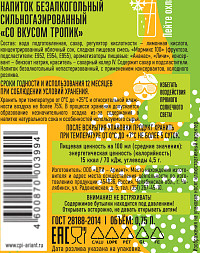 Напиток газированный Джуси Берри Тропик