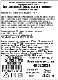 Сыр Сыробогатов Король Сыров нарезка 40% 