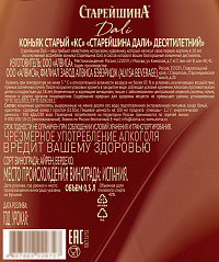 Коньяк Старейшина Дали 10 лет