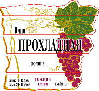 Вино Прохладная долина красное полусладкое 