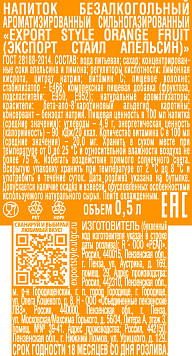 Напиток газированный Экспорт Стаил Апельсин