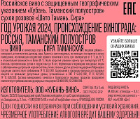 Вино Шато Тамань Сира розовое сухое