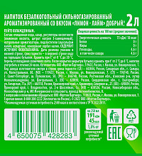 Газированный напиток Добрый лимон-лайм