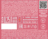 Напиток Санто Стефано Розе розовый полусладкий