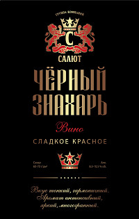 Вино Чёрный Знахарь красное сладкое