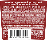 Коньяк Армянский 5 звезд