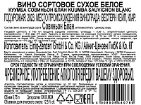 Вино Куумба Совиньон Блан белое сухое